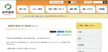 みやま市のホームページより