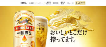 キリン一番搾り