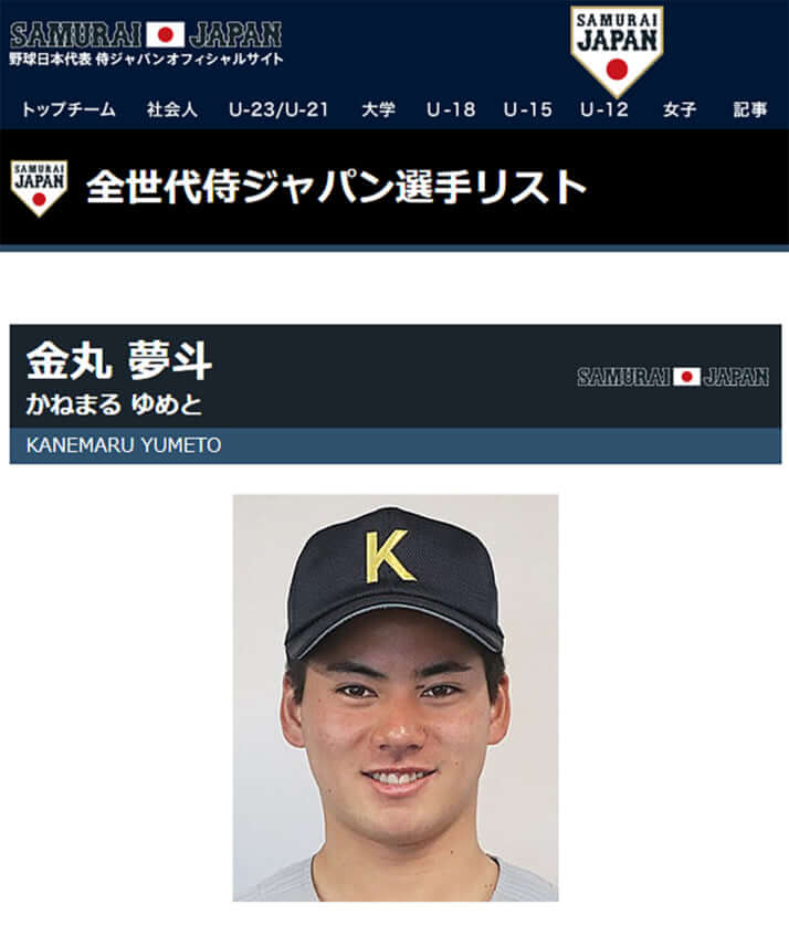金丸夢斗