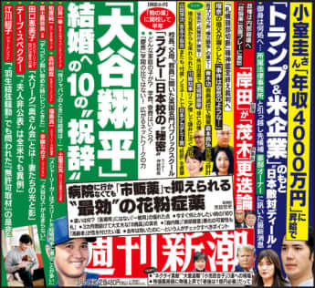 「週刊新潮」2024年3月14日号