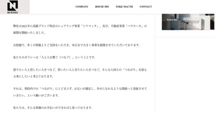 ネオリバース