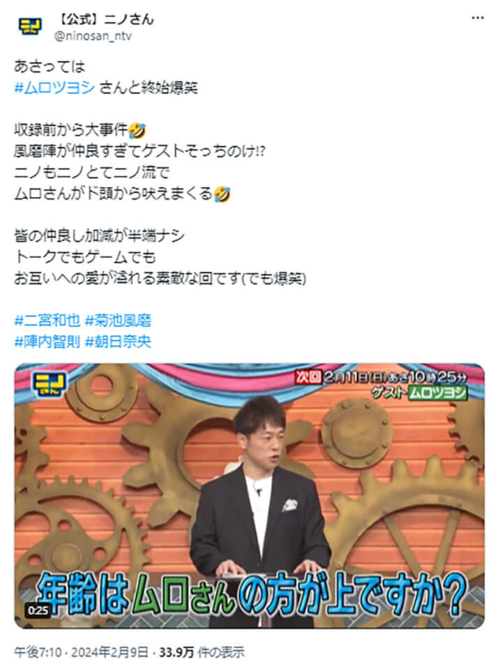 「ニノさん」