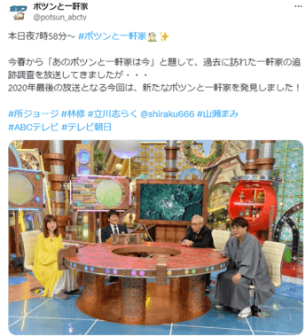 ポツンと一軒家