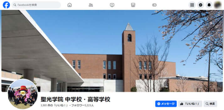 聖光学院