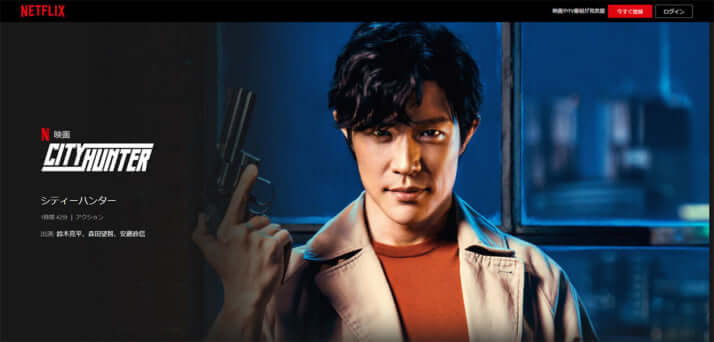 「CITY HUNTER」