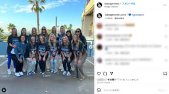 ドジャースの「奥さん会」