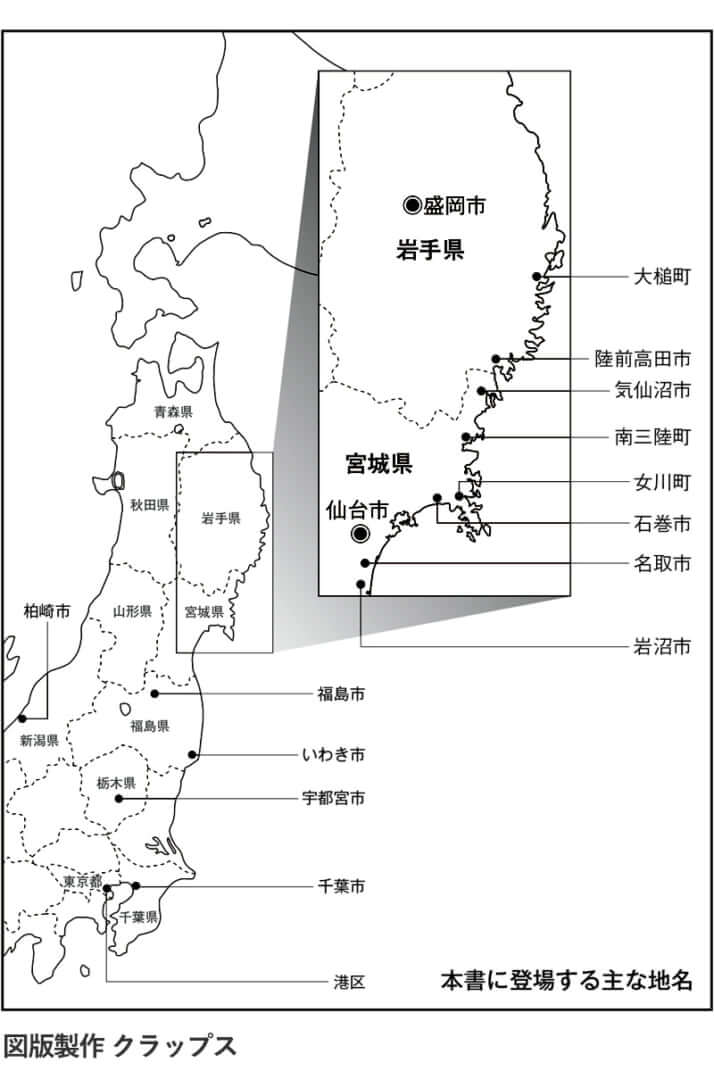 東日本大震災被災地