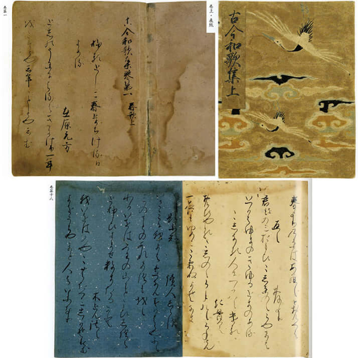 伝藤原公任筆 古今和歌集 全3冊揃【限定1000部】 EKB528