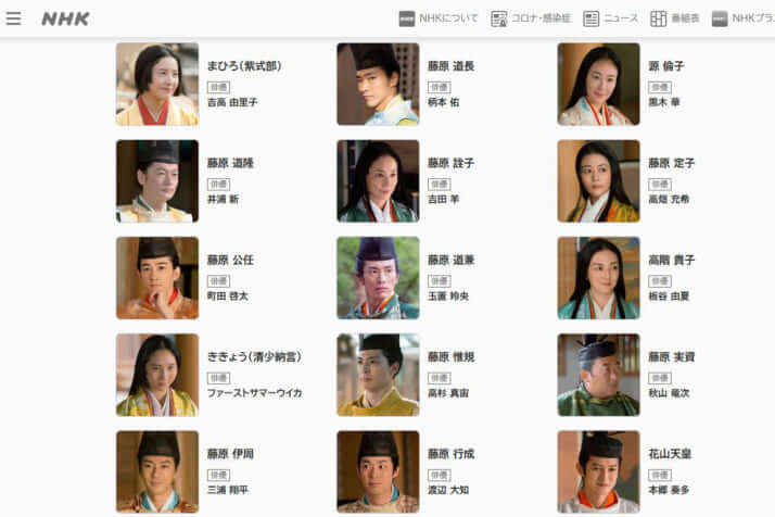 「光る君へ」HP