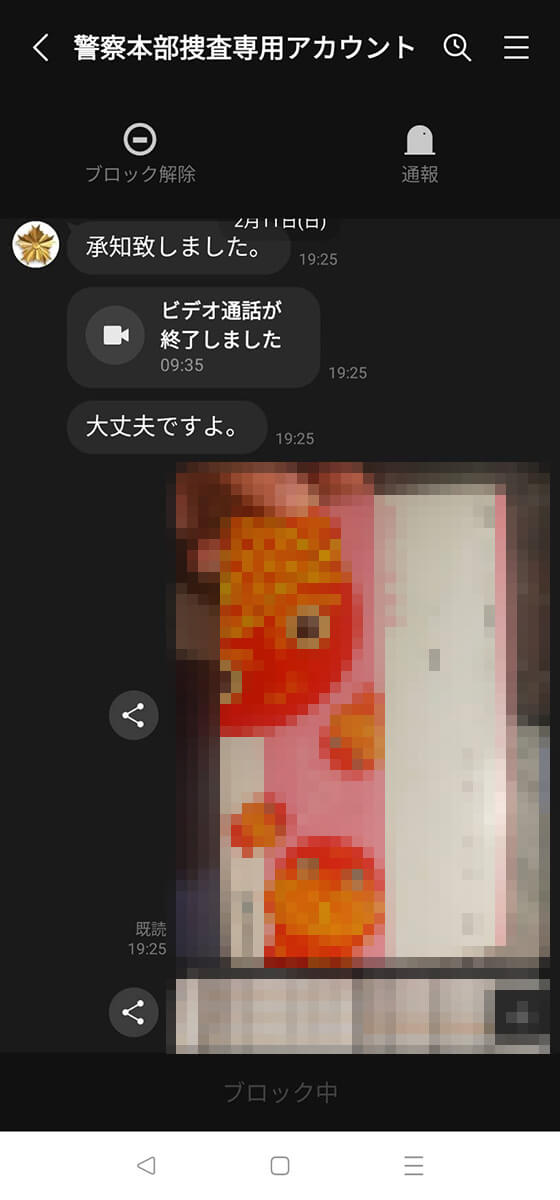 特殊詐欺10