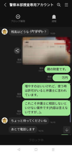 特殊詐欺17