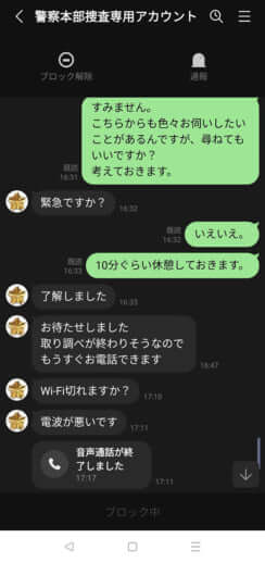 特殊詐欺18