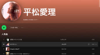 平松愛理