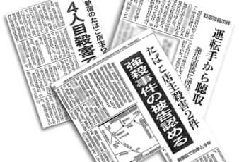 当時の新聞記事