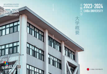 千葉大学