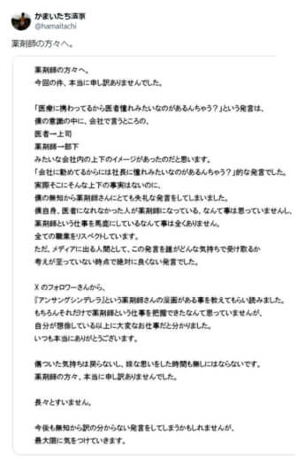 「かまいたち」の濱家隆一の公式X〈旧Twitter〉