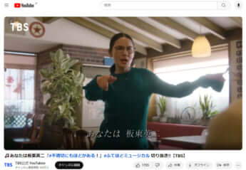 TBS公式YouTubeチャンネル・YouTuboo（@tbspr）より