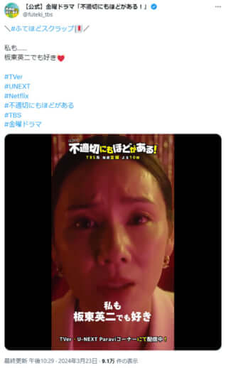 TBS「不適切にもほどがある！」公式X（@futeki_tbs）より