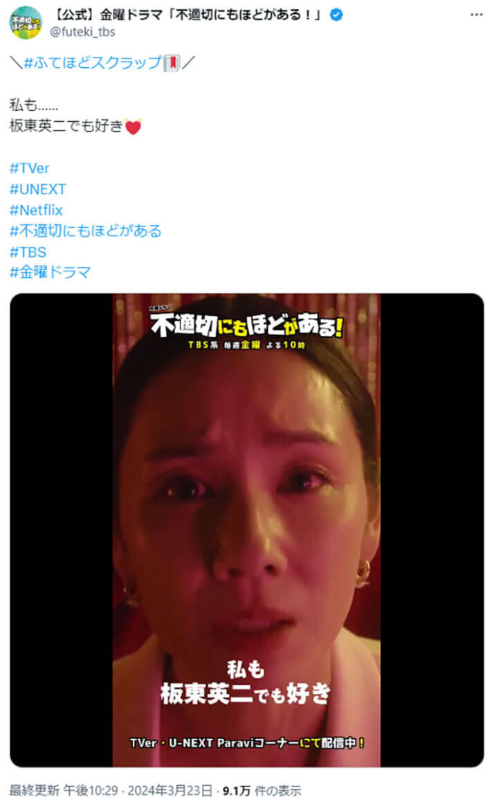 TBS「不適切にもほどがある!」公式X(@futeki_tbs)より