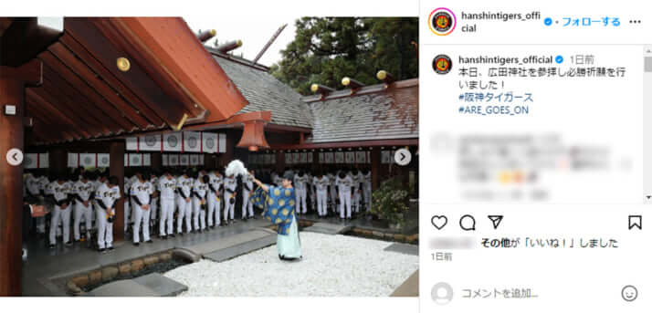 阪神タイガースの公式instagramより