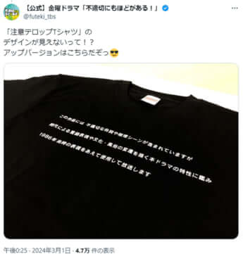 「不適切にもほどがある！」公式Xより