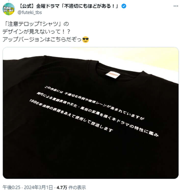 「不適切にもほどがある!」公式Xより