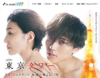 「東京タワー」