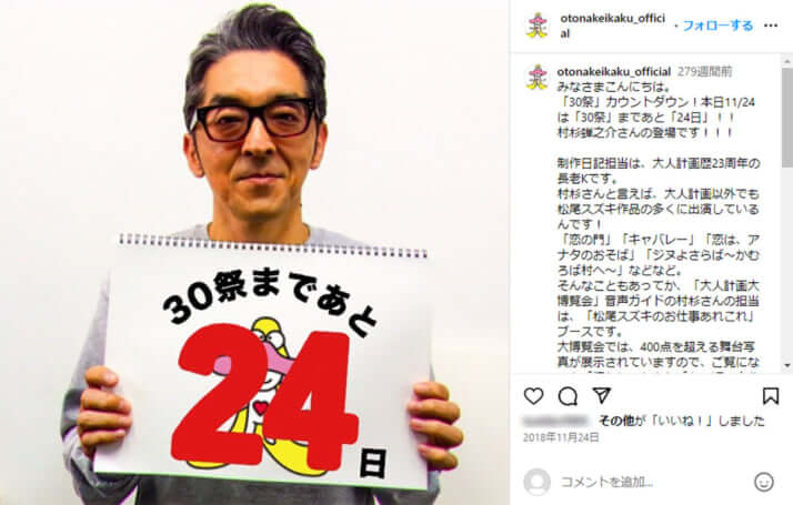 村杉蝉之介
