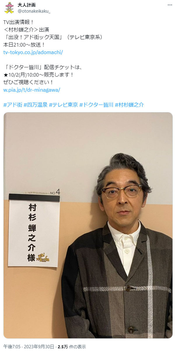 村杉蝉之介