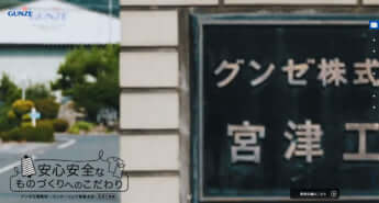 グンゼの宮津工場製