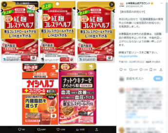 小林製薬公式Xより