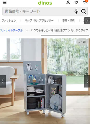 ディノスのホームページより