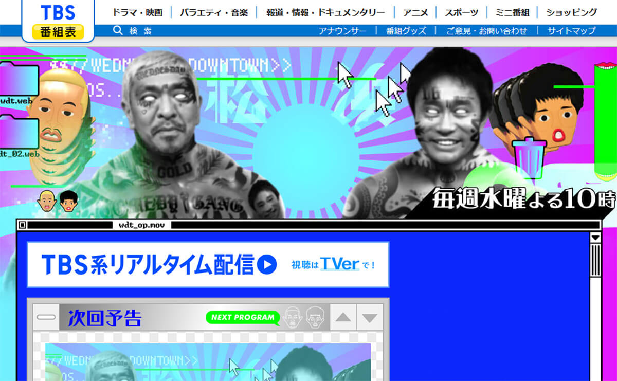 水曜日のダウンタウン」はなぜ“松本人志抜き”でも面白いのか（2ページ