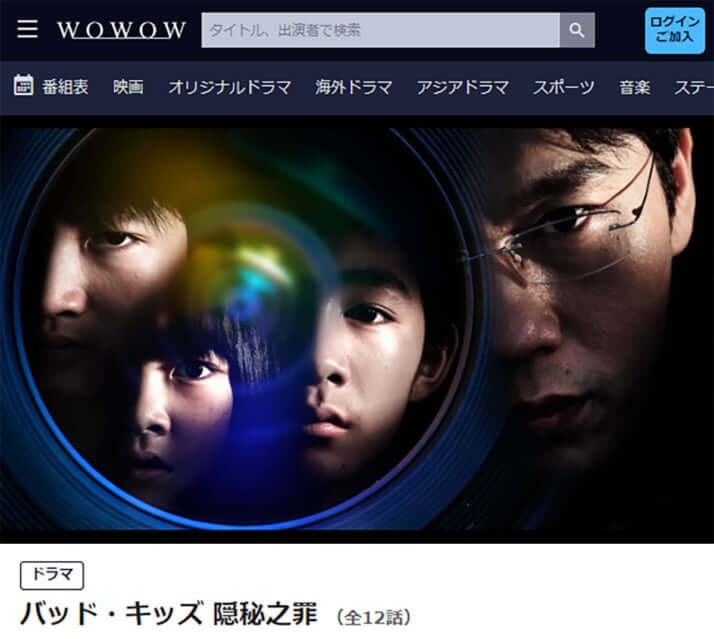 「バッド・キッズ 隠秘之罪」