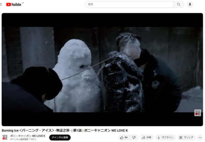 「バーニング・アイス -無証之罪-」