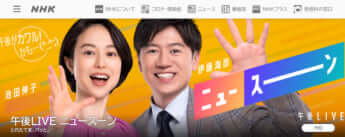 「午後LIVE ニュースーン」