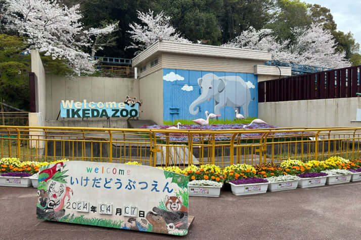 池田動物園