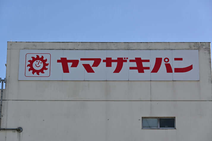 山崎製パン千葉工場