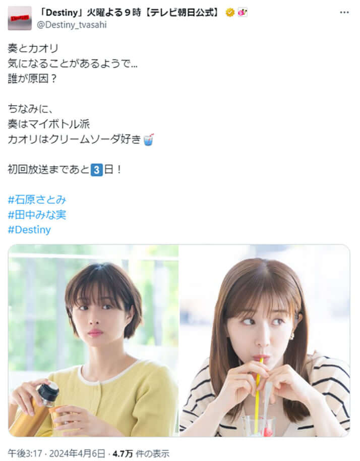 石原さとみ、田中みな実