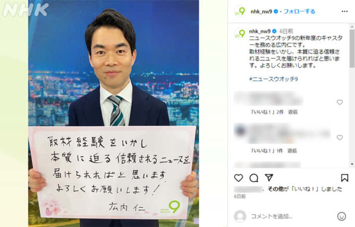 「ニュースウオッチ9」