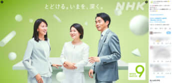 「ニュースウオッチ9」