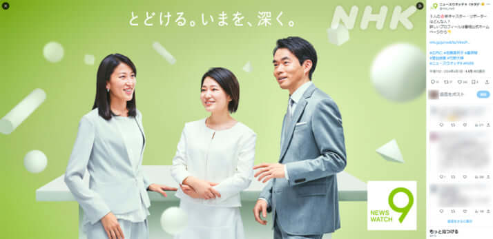 「ニュースウオッチ9」