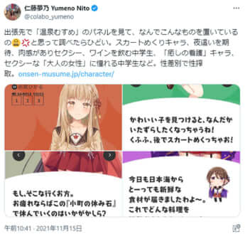 仁藤夢乃のXより