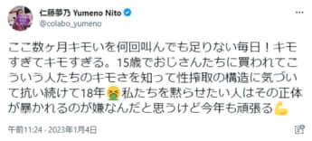 仁藤氏のツイート