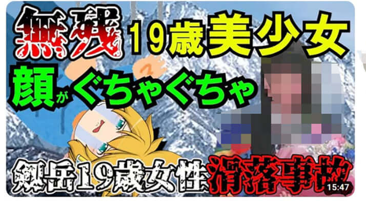 遭難系YouTubeのサムネイル