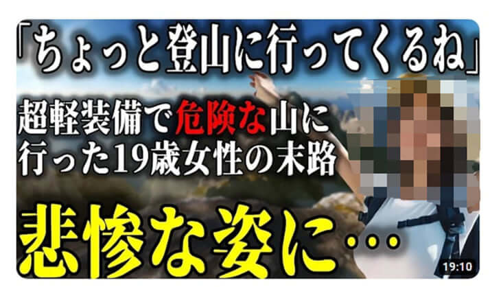 遭難系YouTubeのサムネイル