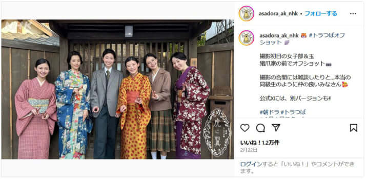 「虎に翼」Insta_2