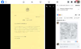 エジプト・アラブ共和国大使館Facebookより