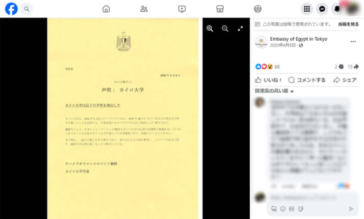 エジプト・アラブ共和国大使館Facebookより