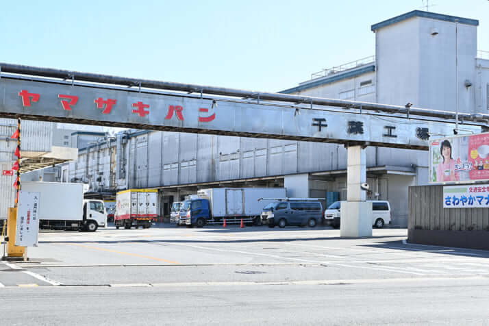 山崎製パン千葉工場